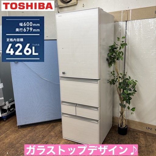 I717 ? ジモティー限定価格！ TOSHIBA 冷蔵庫 (426L) 5ドア ⭐ 動作確認済 ⭐ クリーニング済