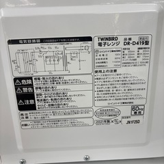 ☆ドリーム荒牧店☆ジモティー割引有☆【クリーニング済み】ツインバード/電子レンジ/DR-D419/2021年製の画像