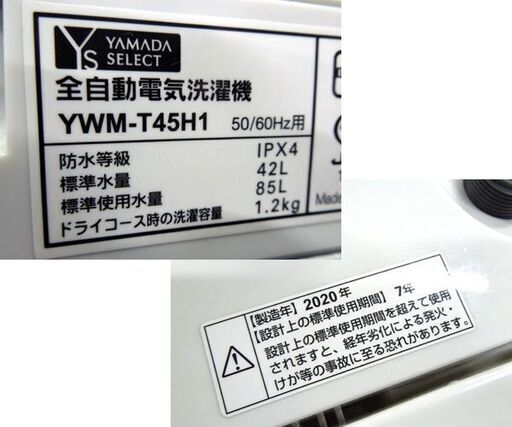 4.5kg 洗濯機 2020年製 YWM-T45H1 ホワイト ヤマダセレクト 1人暮らし向け 札幌市東区 新道東店