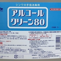 【予定者あり】手指消毒剤　アルコールクリーン80の画像