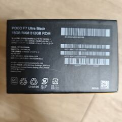 POCO F7 ultra 16gb 512gb 日本版の画像