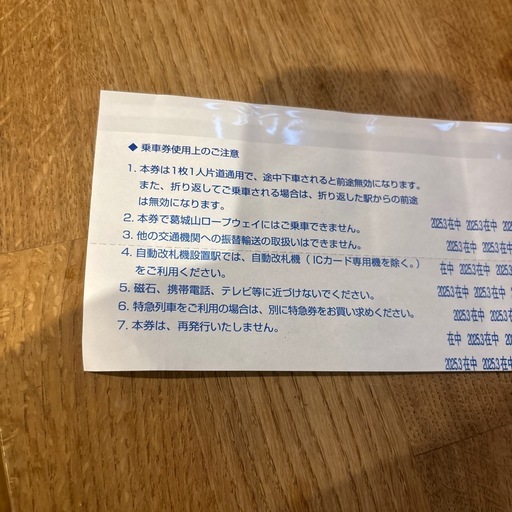 乗車券　無料