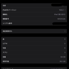 iPad代9世代の画像