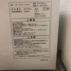 ニトリ オーブントースターの画像