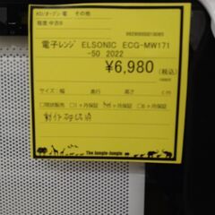 リユースのサカイ浦和店【F038】電子レンジ ELSONIC ECG-MW171-50 2022の画像
