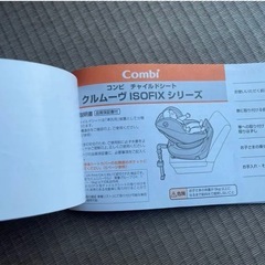 Combi ISO-FIX ベビーシート ブラックの画像