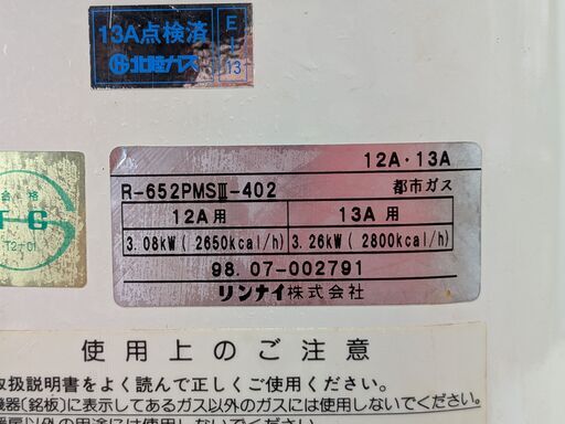 Rinnai リンナイ ガス赤外線ストーブ 都市ガス用 R-652PMSⅢ