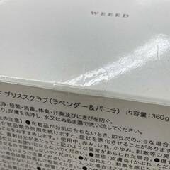 186001 新品未使用 新品 WEEED ウィード　ブリススクラブ（ラベンダー＆バニラ）360g [0000000002252]の画像