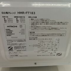 リユースのサカイ栃木店★ジモティ割あり★ HITACHI 電子レンジ HMR-FT183  21年製 動作確認／クリーニング済み TC11057の画像