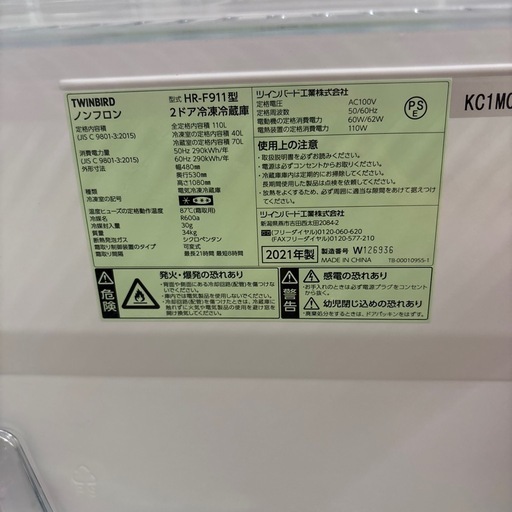 ☆ドリーム荒牧店☆ジモティー割引☆【クリーニング済み】ツインバード/2ドア冷蔵庫/HR-F911/110L/2021年製