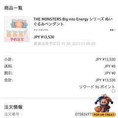 ラブブ　ビッグイントゥーザ　エナジーの画像