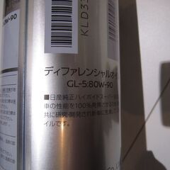 デフオイル　未開封　日産デフハイポイドスーパー 80W-90W 1Lの画像