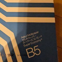 アスクルのマルチペーパー スーパーエコノミーB5の画像