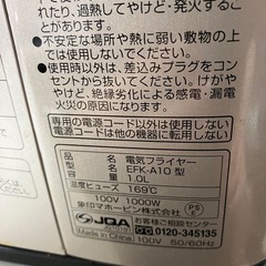 2510-257 ZOJIRUSHI 電気フライヤー あげあげ EFK-A10-TJ  2017年製 メタリックカカオ 通電確認済み キズ 汚れありの画像