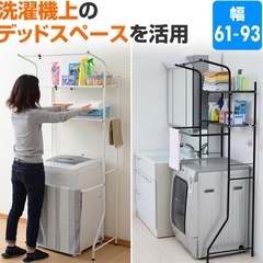 ランドリーラックの画像