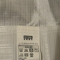 ニトリ　カーテンセット
　100✖️185の画像