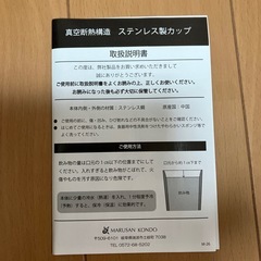 【新品】真空断熱構造　ステンレス製カップの画像