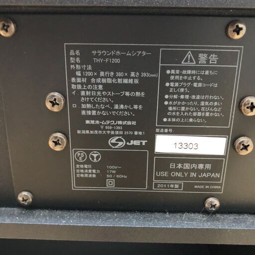 美品 東芝ホームラブリ THY-F1200 サラウンドホームシアター 120cm幅 テレビ台 スピーカー内蔵 AVラック リモコン付 