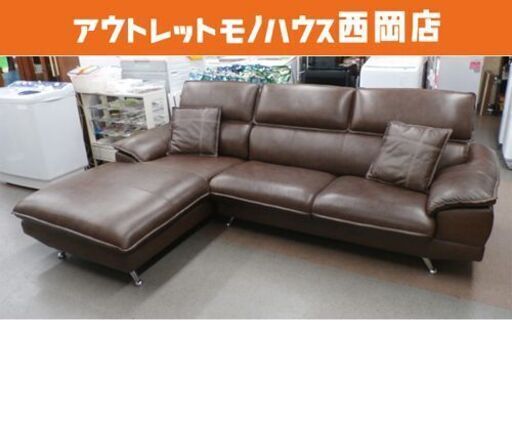 大型 カウチソファ 3人掛け ブラウン 幅255㎝ レザー調 ヘッドレスト可動式 クッション2個付き 右カウチ L字ソファ　西岡店