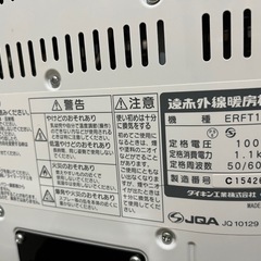 ダイキン DAIKIN 遠赤外線ストーブ(中古） の画像