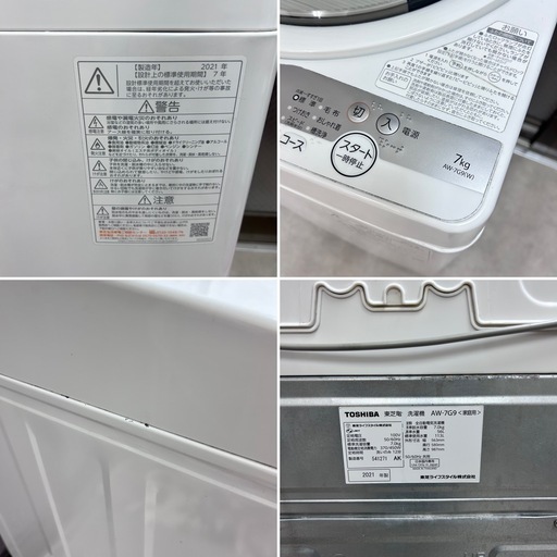 神戸市内✨️洗濯機 2021年製 TOSHIBA 7kg AW-7G9の通販｜eysakunaraki.com