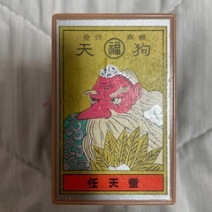 使い込んだ花札ですの画像