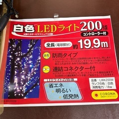 白色LEDライト200球約19mの画像