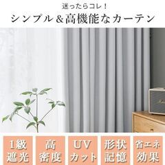 カーテン 4枚セット 遮光カーテン 遮光 1級 北欧 カーテンUVカットカーテン レース かわいい 断熱 遮熱 遮音無地　　卸ます　転売OK　倒産品　まとめ売り　ネット商材　アマゾン引き上げ商品　メルカリ　副業   の画像