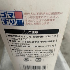 ゴマスリ器の画像
