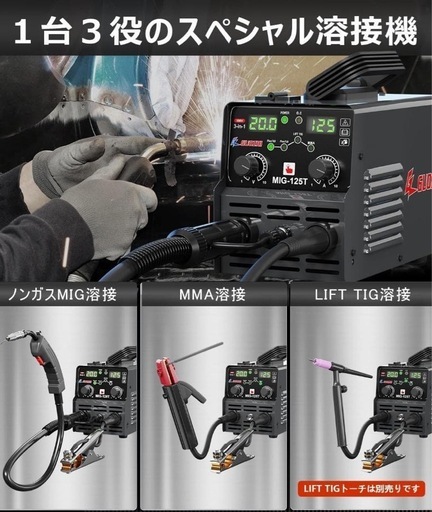 未使用品✨ 溶接機 1台3役　100v 半自動 125A アーク溶接 ノンガスワイヤー溶接