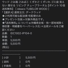 ideaco TUBELOR WOOD ごみ箱 ダークウッド ふくろをかくせる袋を隠せるの画像
