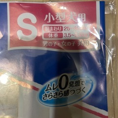 小型犬　おむつ　男女兼用　Sサイズの画像