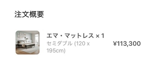 [値下げ]エマ・マットレス(セミダブル)、ベットフレーム付き
