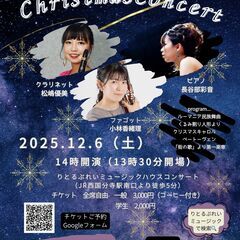 築300年の古民家で聴く　クリスマスコンサート