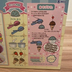 新品未使用　アイス屋さんなりきりセットの画像