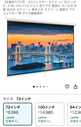 プロジェクター スクリーン