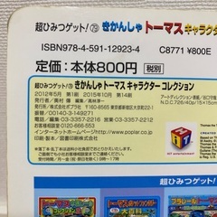 きかんしゃトーマス大図鑑　などの画像