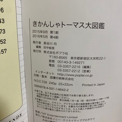 きかんしゃトーマス大図鑑　などの画像