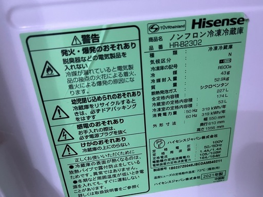 2021年製Hisense 冷蔵庫　227L HR-B2302