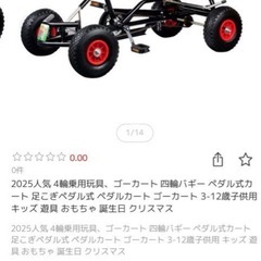 ペダルカー　ペダルカート　の画像
