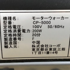 コーポ CP-5000 モーターウォーカー  電動ルームランナー 【11098504】の画像