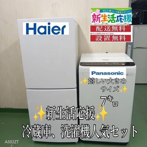 2F☆35送料設置無料　新生活　冷蔵庫　洗濯機　人気セット　安い