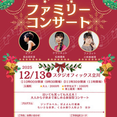 クリスマスファミリーコンサート