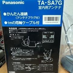 【新品未使用】PANASONIC パナソニック 室内用 アンテナの画像