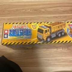 新品未使用　建設車両ダンプカーラジコン
の画像