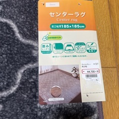 センターラグマット　2帖用　size 185✖️185の画像