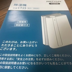 美品　除湿機　説明書付きの画像