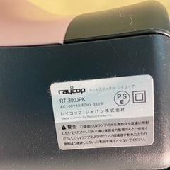 ◎ ふとんクリーナー　raycop レイコップ　RT-300JPK 2015年製　動作確認済みの画像