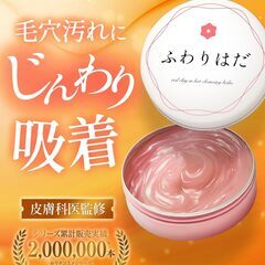 ふわりはだ クレンジングジェルの画像