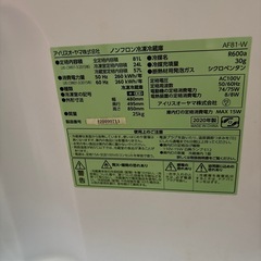 アイリスオーヤマ 2020年製 冷蔵庫の画像